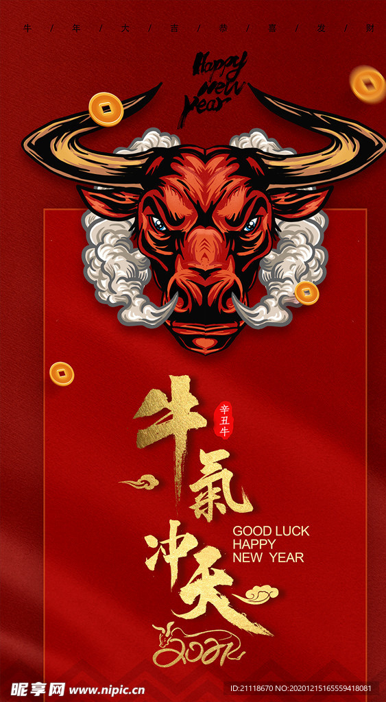 牛年海报牛年贺卡牛年