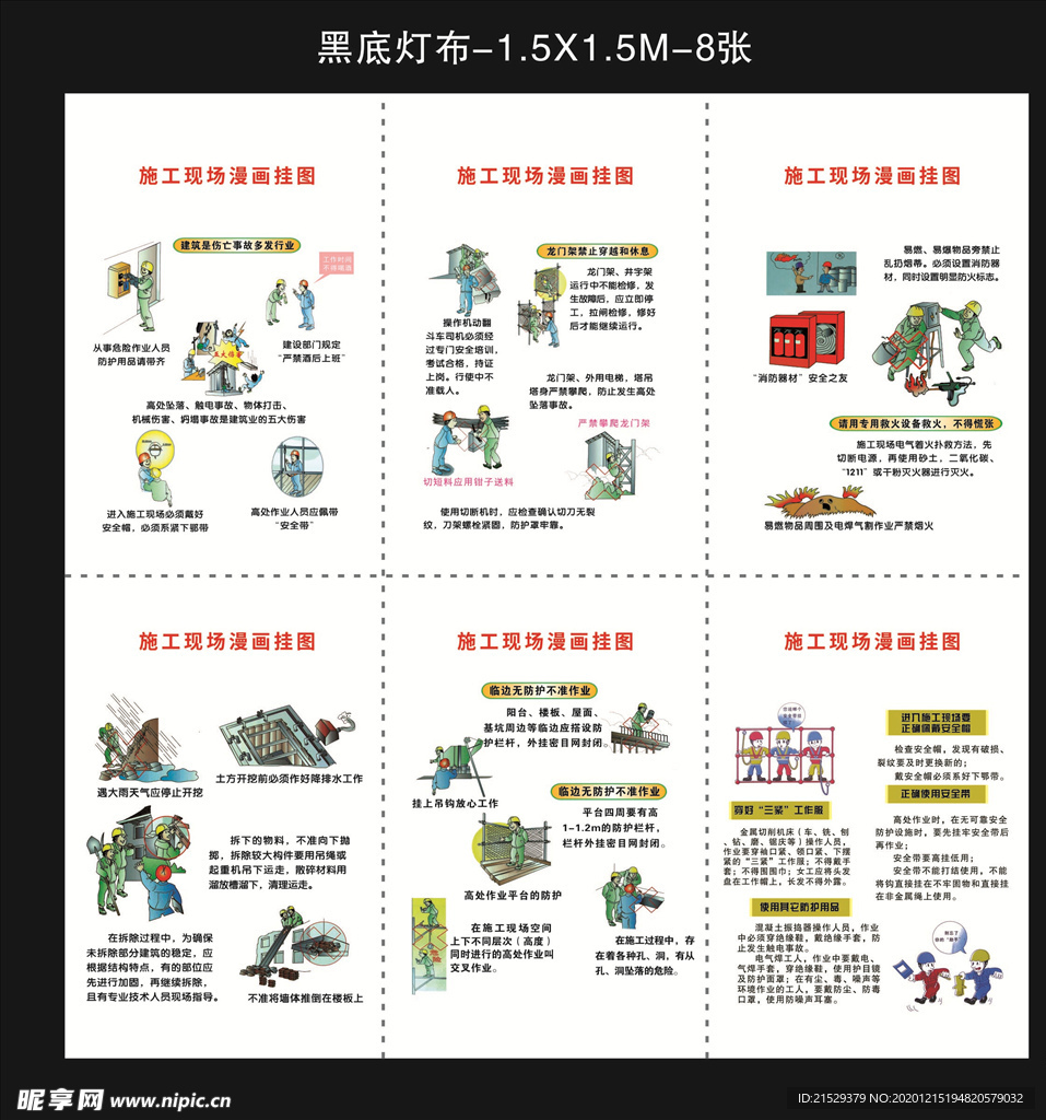 施工安全漫画