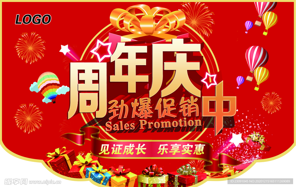周年庆促销海报