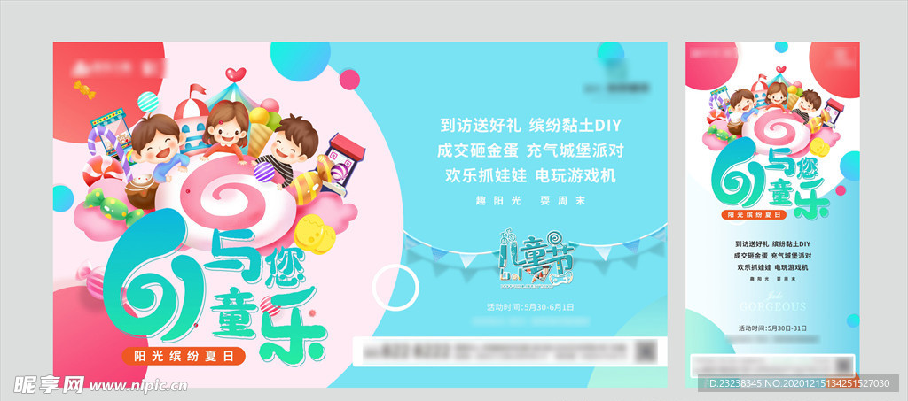 儿童节周末活动