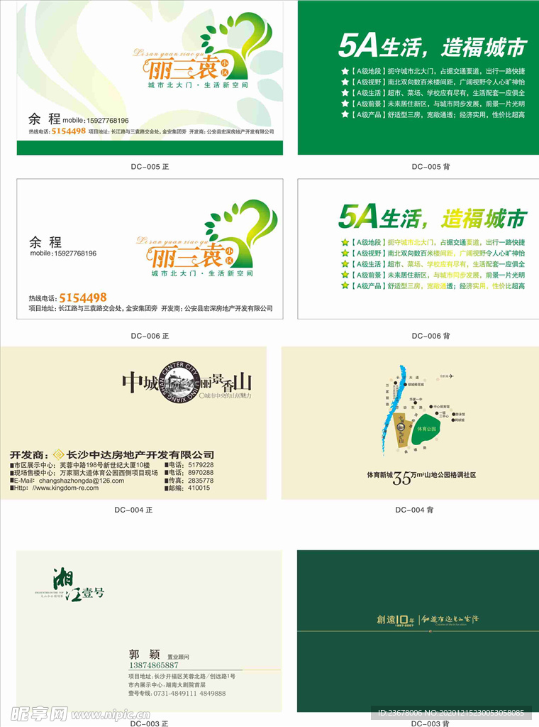 房地产名片 简约高档名片 地产