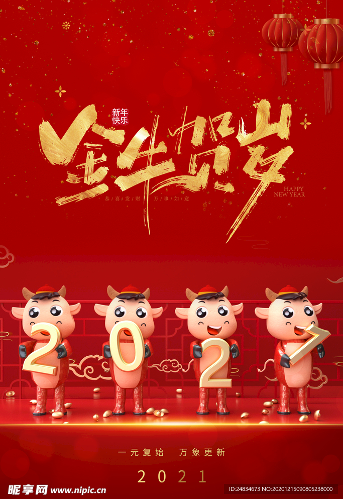 牛年海报