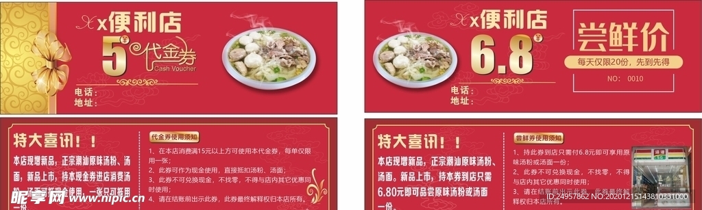 代金券 现金券 尝鲜券