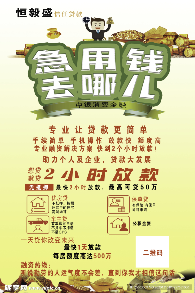 银行  展架  海报  金融