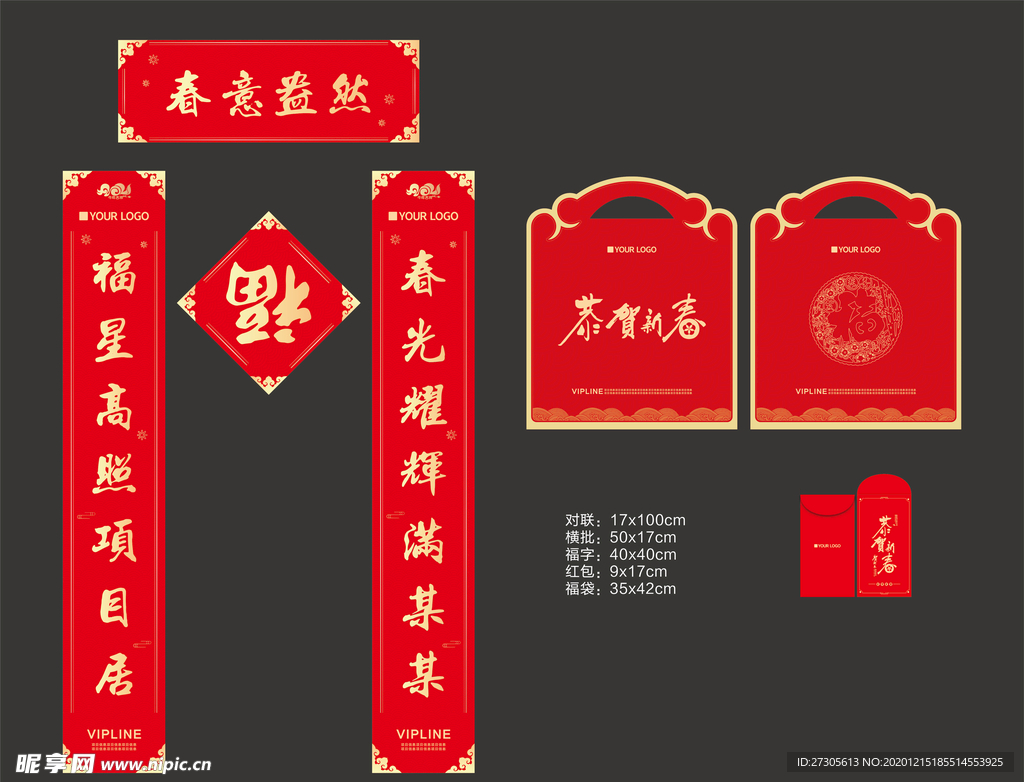 牛年春联 大礼包 春节