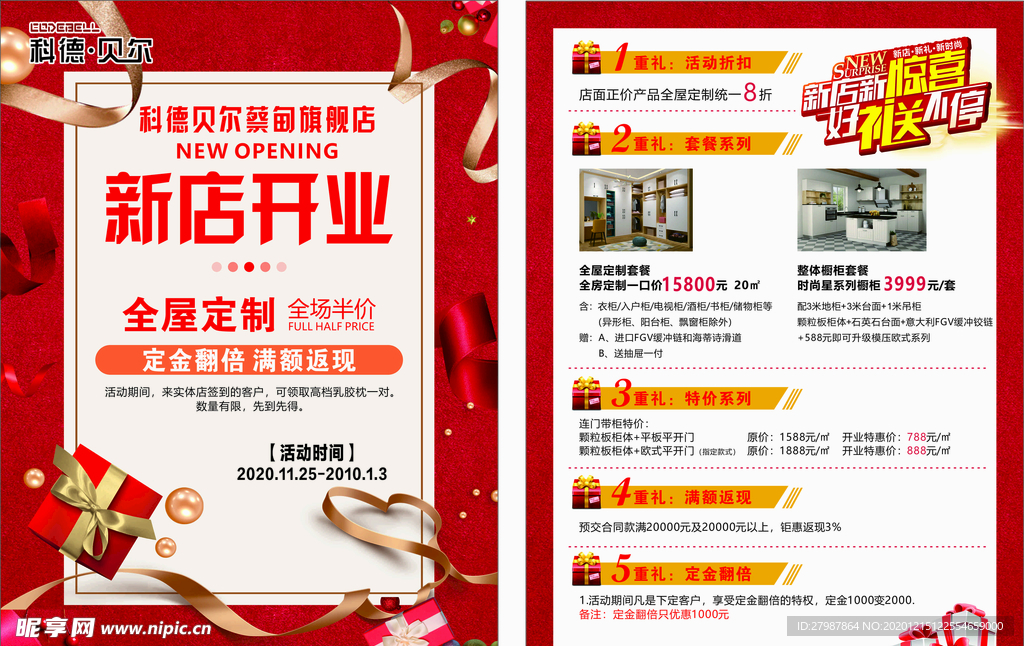 新店开业宣传单