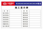 云南建投施工显示牌