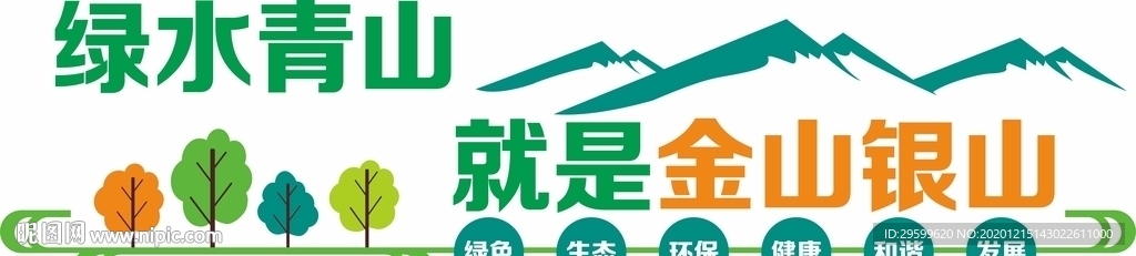 环保宣传背景墙