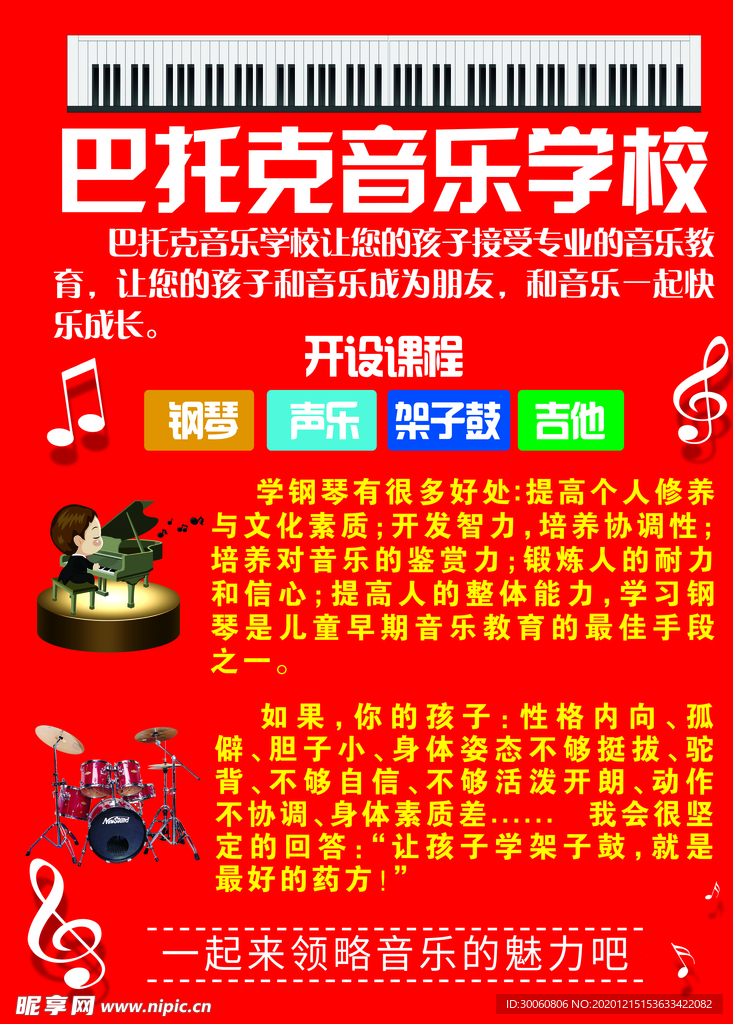 音乐培训学校彩页展板
