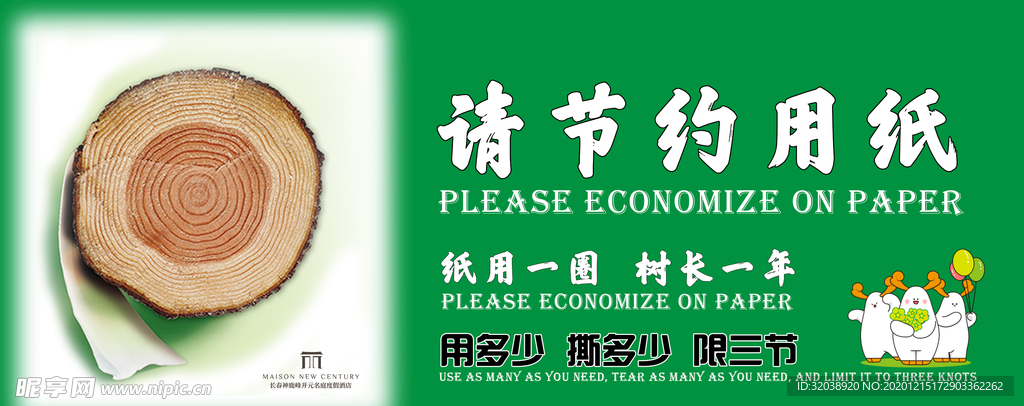 请节约用纸