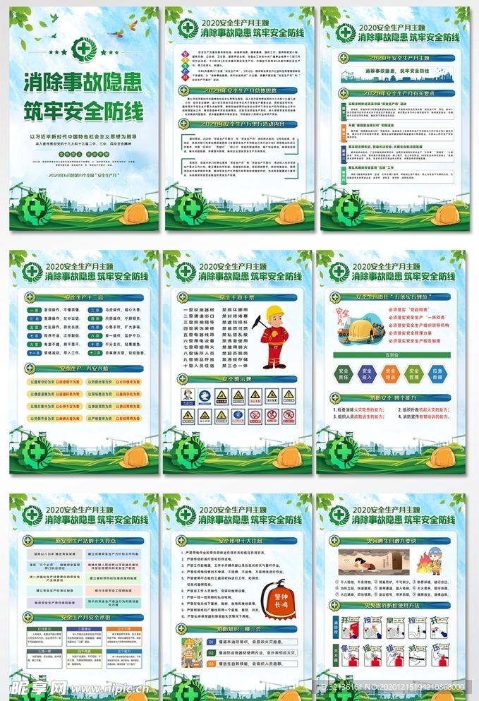 安全生产月挂图