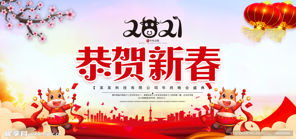 2021贺喜新春