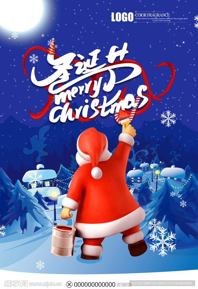 圣诞节海报
