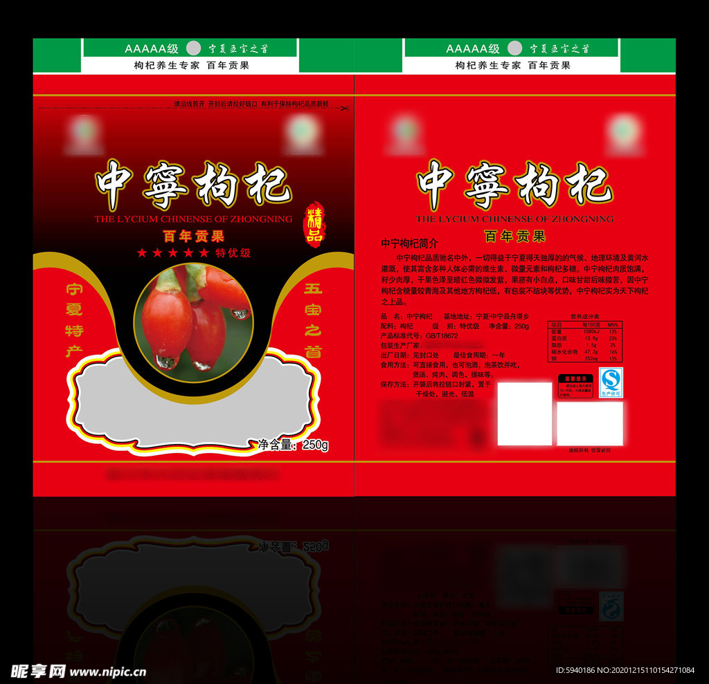 中宁枸杞 平面图