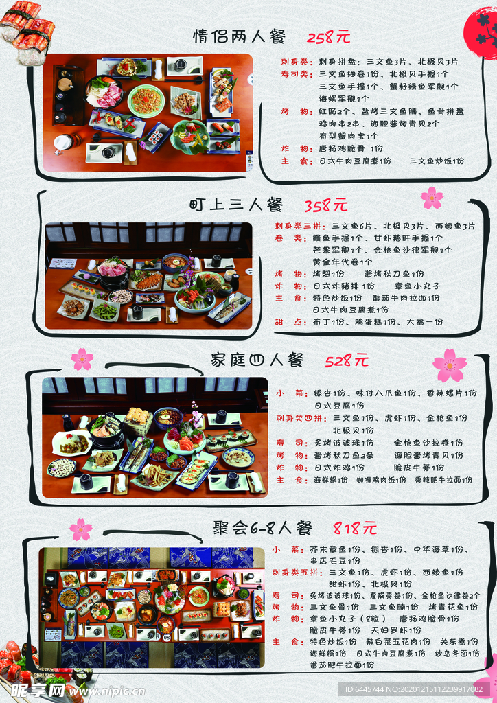 日料菜单