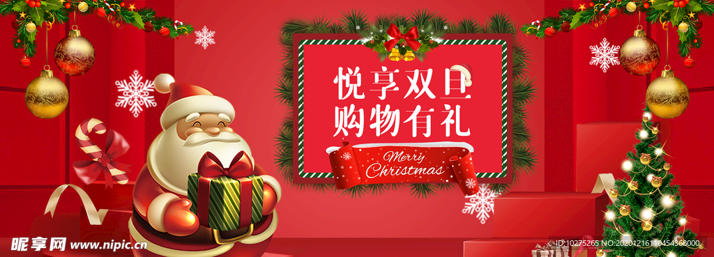 双旦圣诞节元旦活动banner