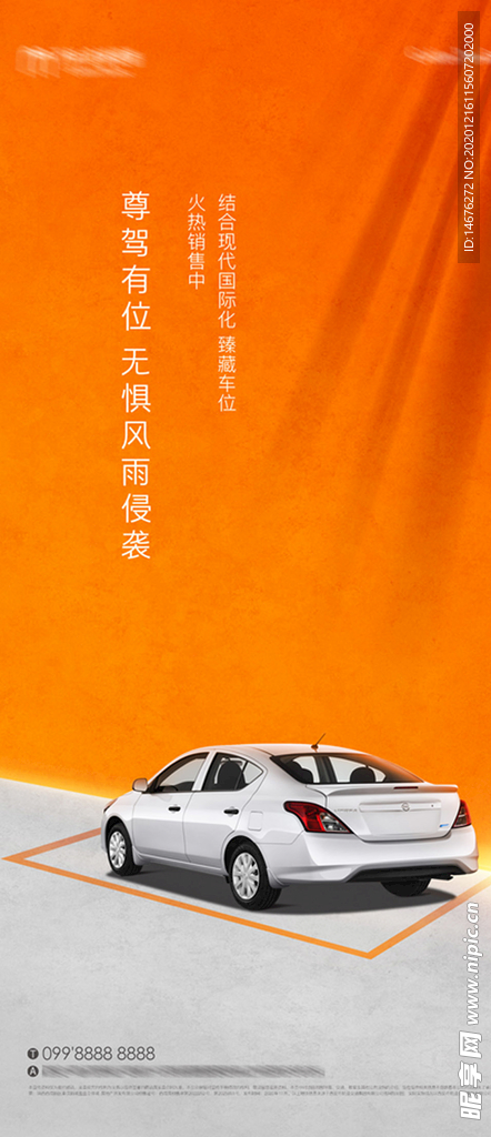 房地产车位开盘海报