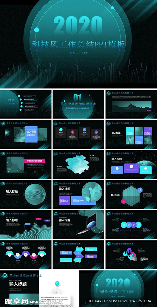 动感科技几何风工作总结汇报
