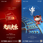 地产元旦系列海报