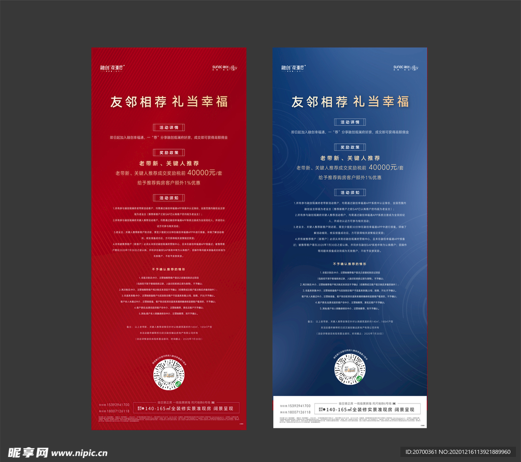 老带新活动海报