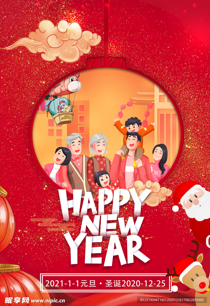 新年快乐