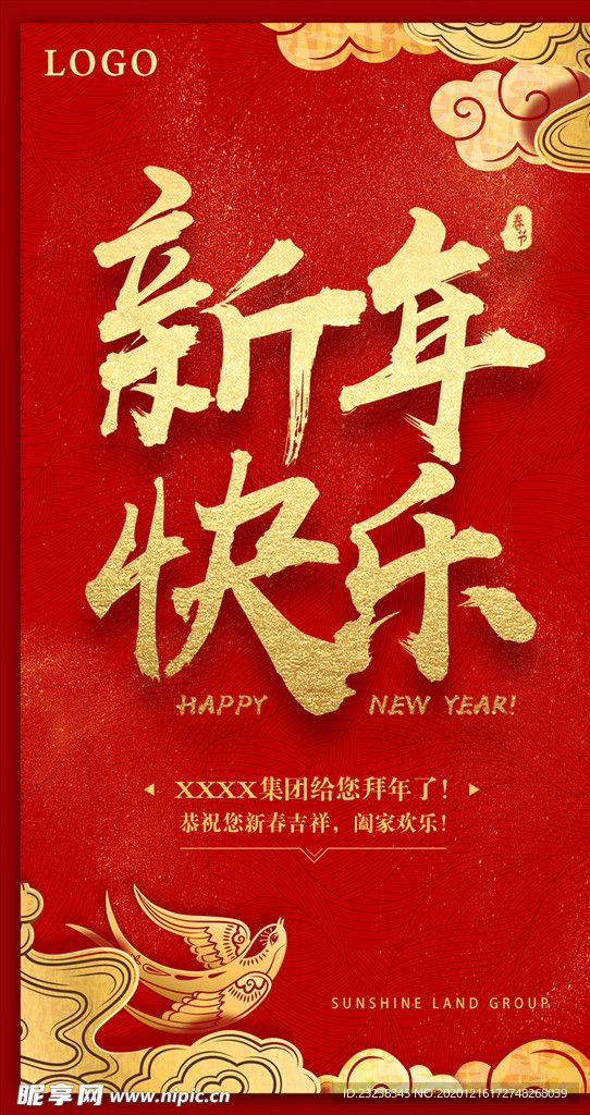 新年快乐海报