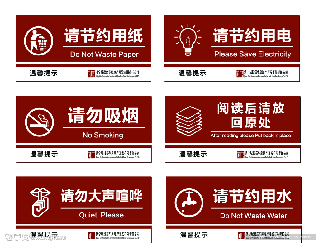 物业标识 标牌 标示牌 温馨提