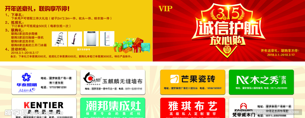 315诚信护航放心购卡片