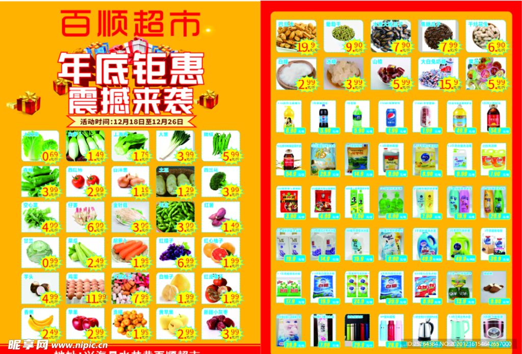 超市宣传单彩页