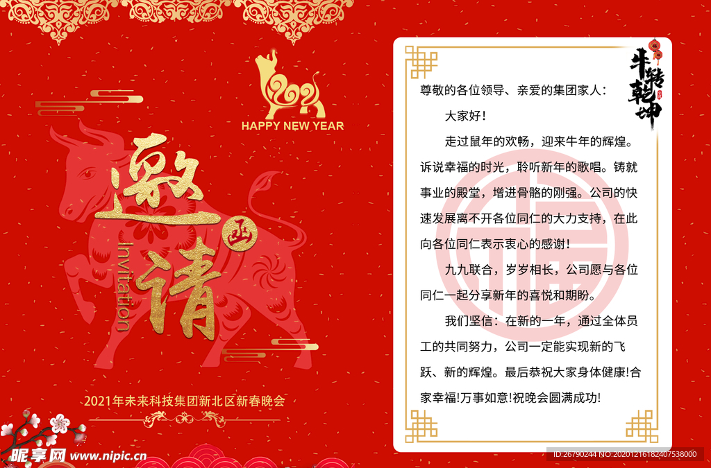 2021新年邀请函