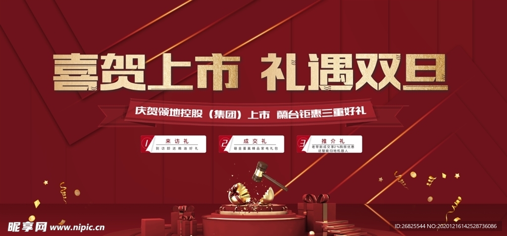 红色地产活动画面