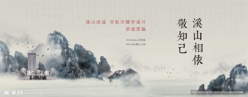 中式复古地产画面