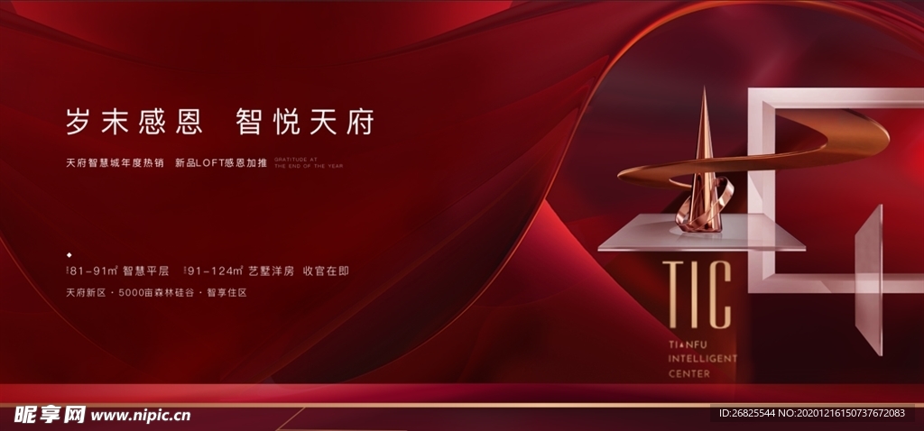 周年庆活动地产主画面