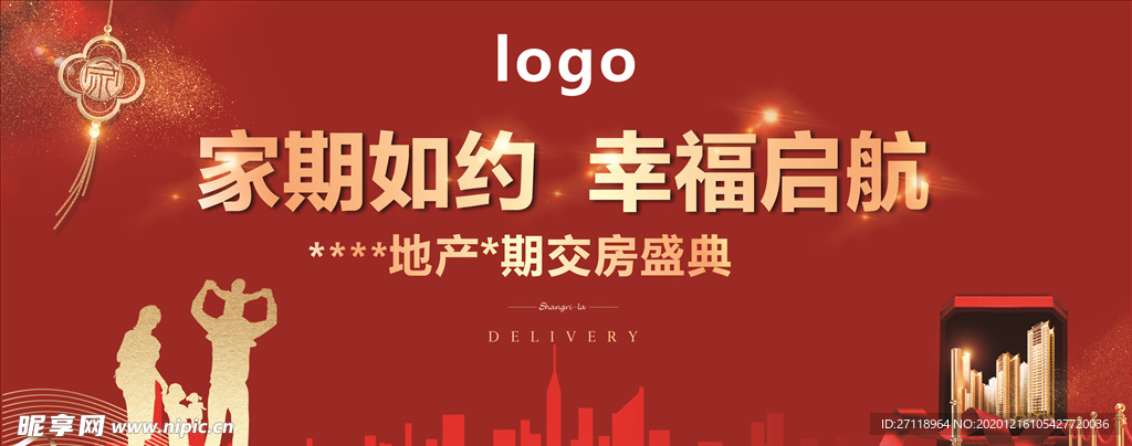 家期如约 幸福启航