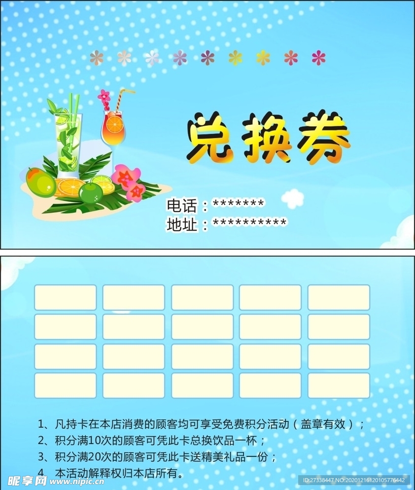 积分卡  兑换劵