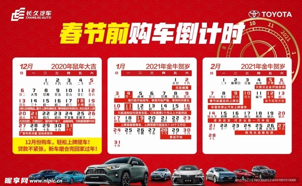 春节前购车倒计时