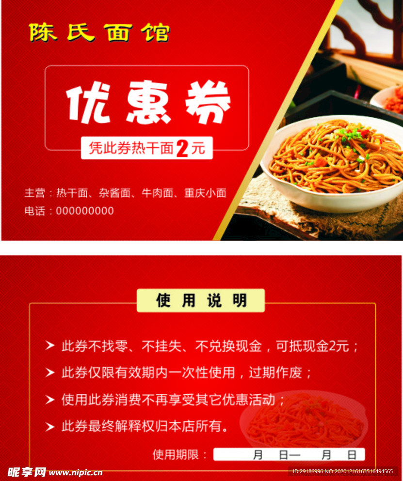 面馆优惠券