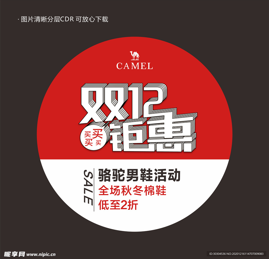 双十二钜惠 地贴