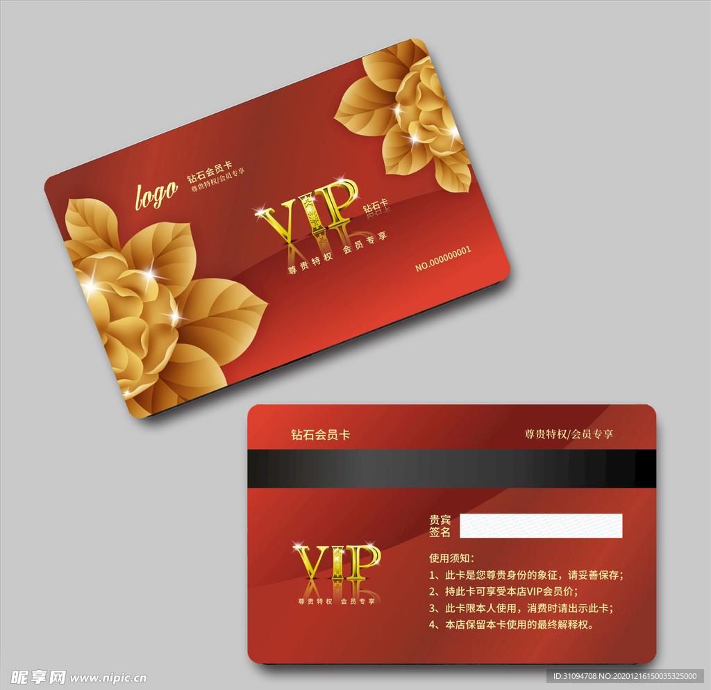 vip会员卡