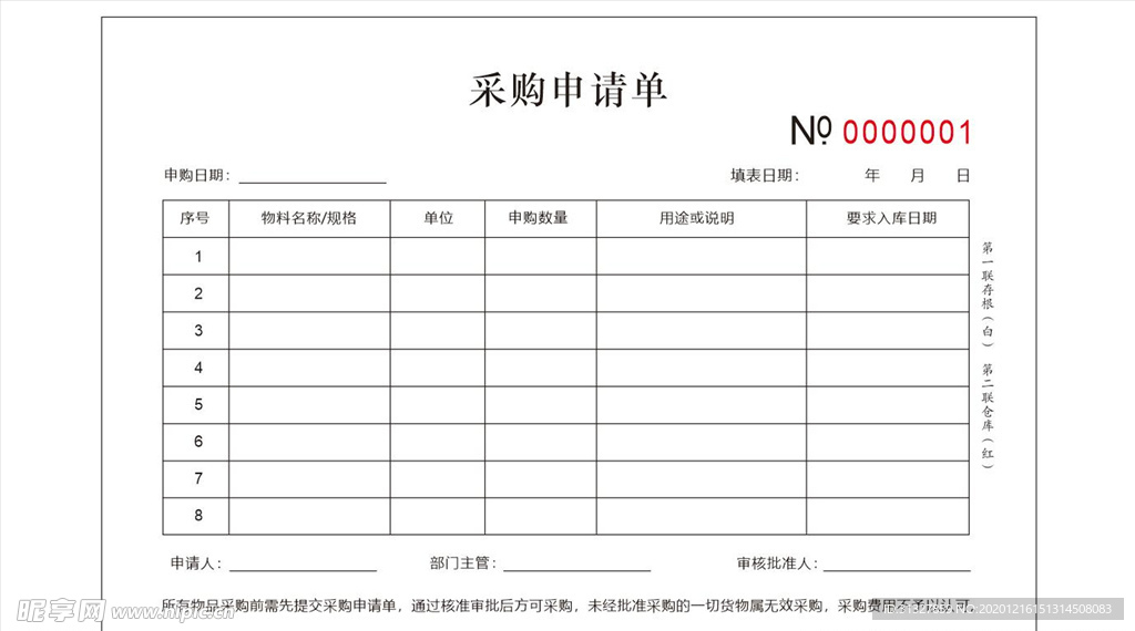 采购申请单