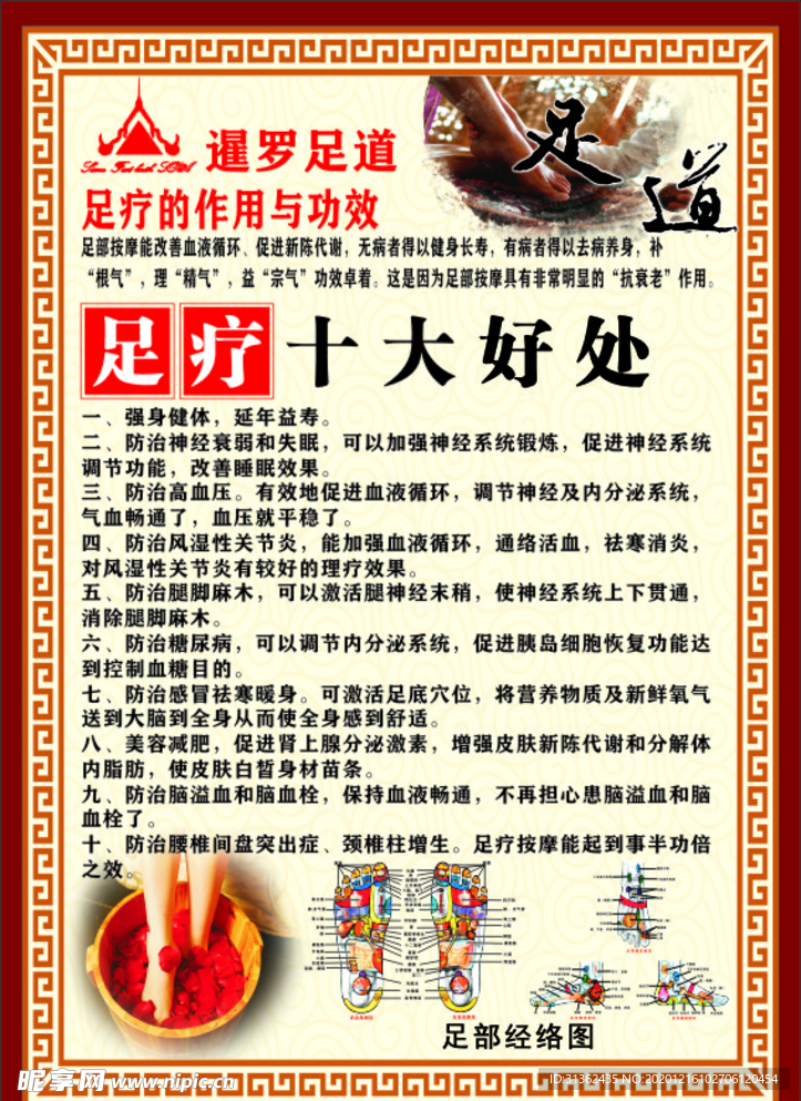 足疗海报