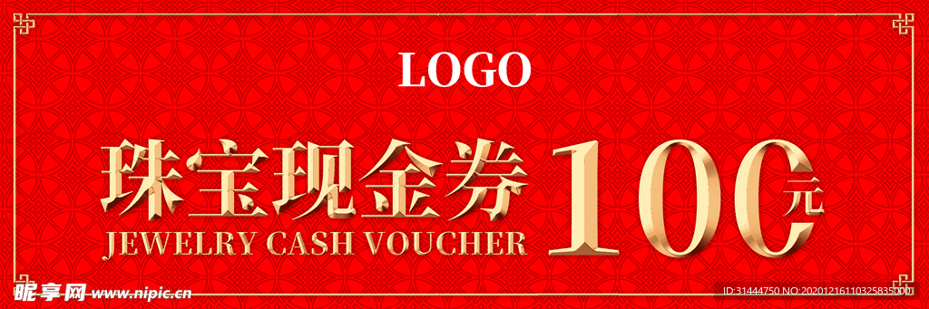 珠宝现金券