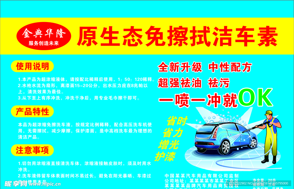 原生态免擦拭洁车素