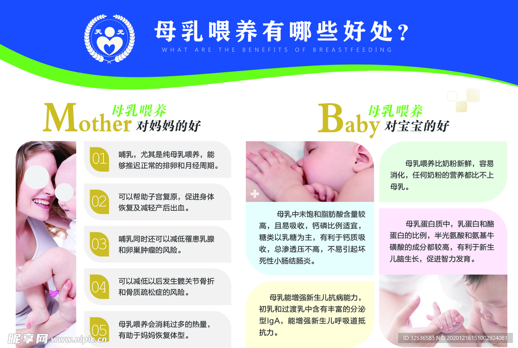 母乳喂养的好处