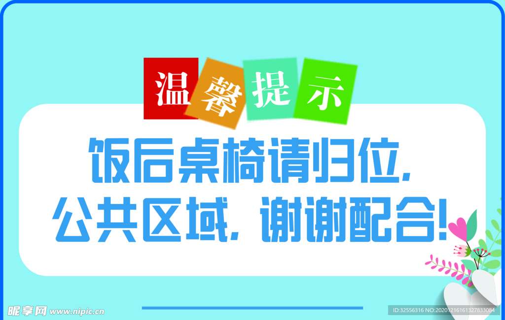 温馨提示