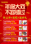年终大促海报