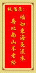 祝福牌匾