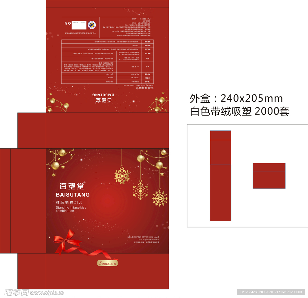 化妆品包装 原液套盒 贺岁包装