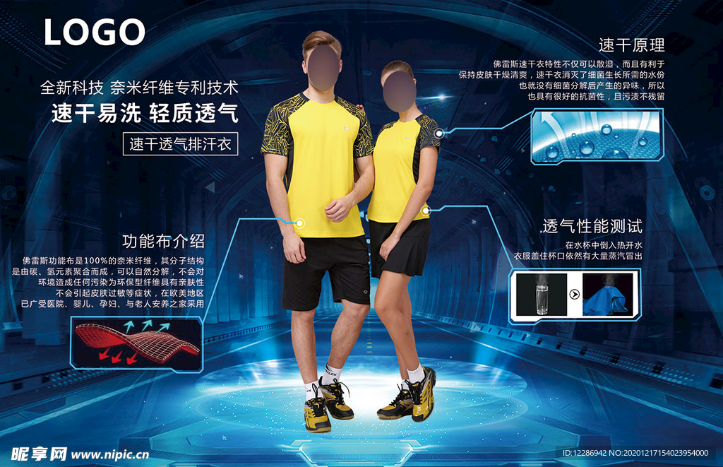 科技速干运动服海报