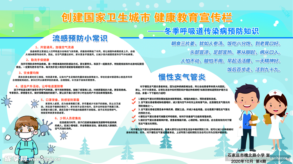冬季健康教育宣传栏